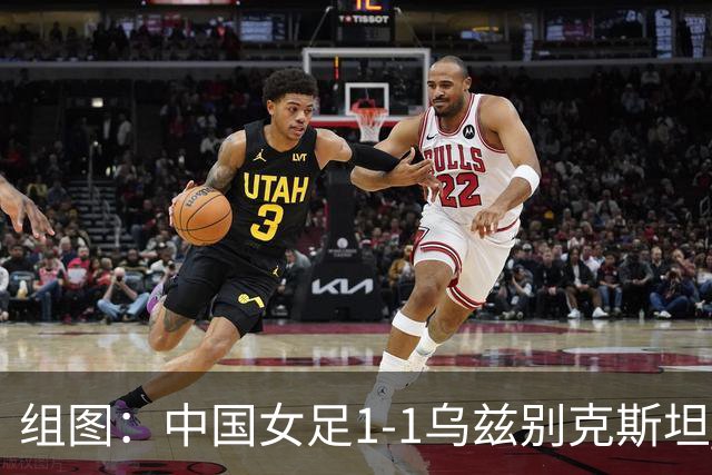 组图：中国女足1-1乌兹别克斯坦 王霜抱头懊恼